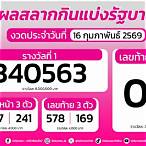 ขอตรวจหวยครับ